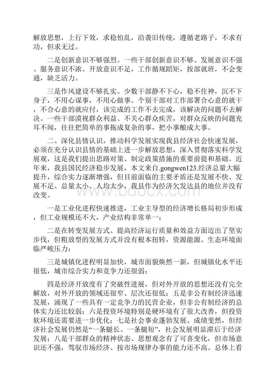 解放思想 开拓创新 全力以赴为x经济社会发展保驾护航.docx_第2页