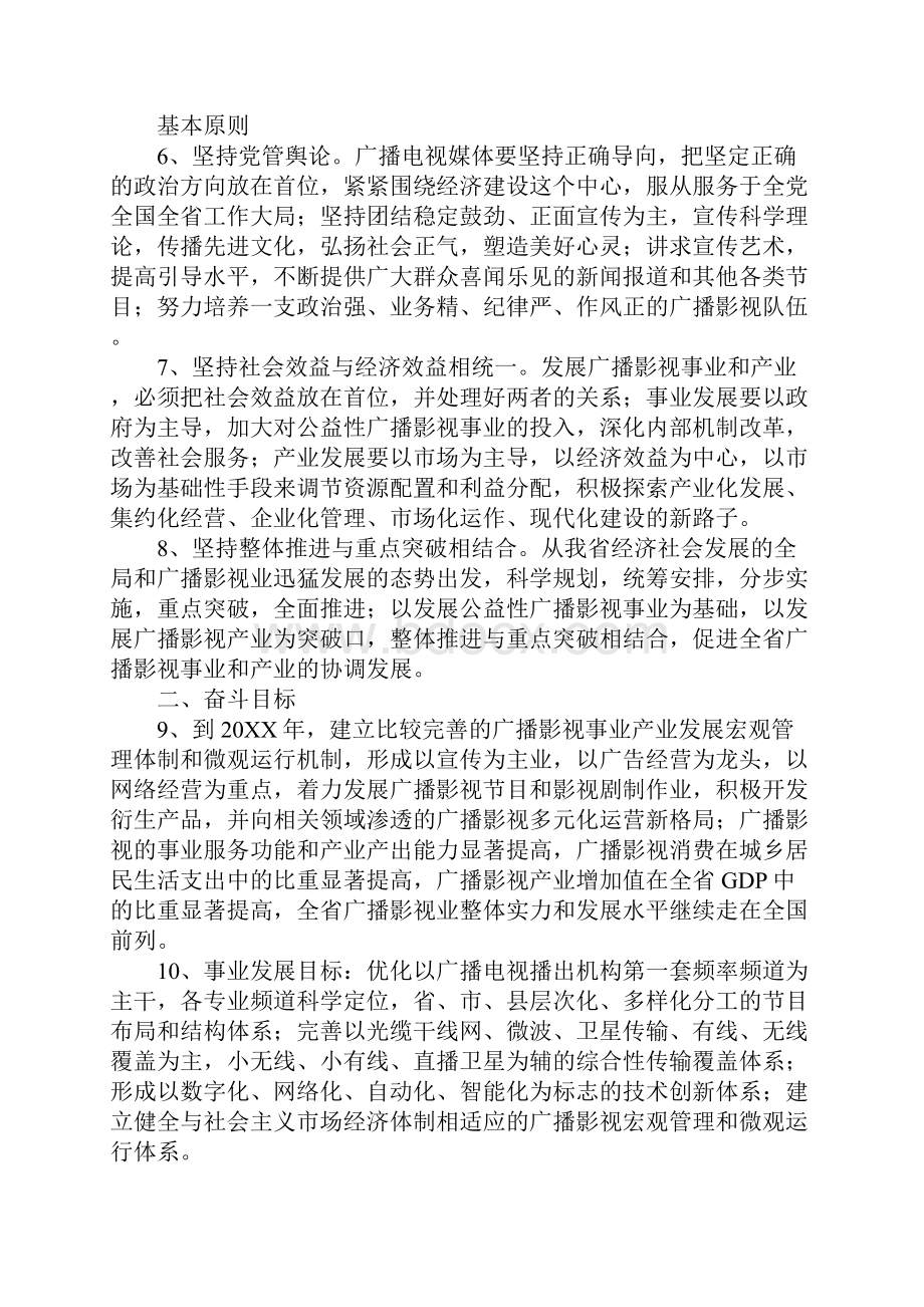 广播影视业中长期发展计划.docx_第2页