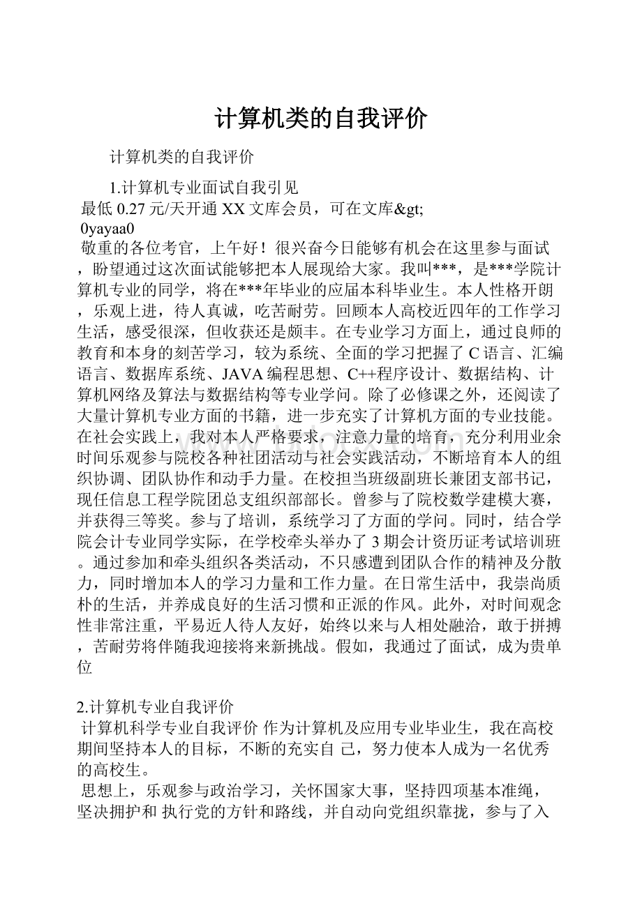 计算机类的自我评价.docx