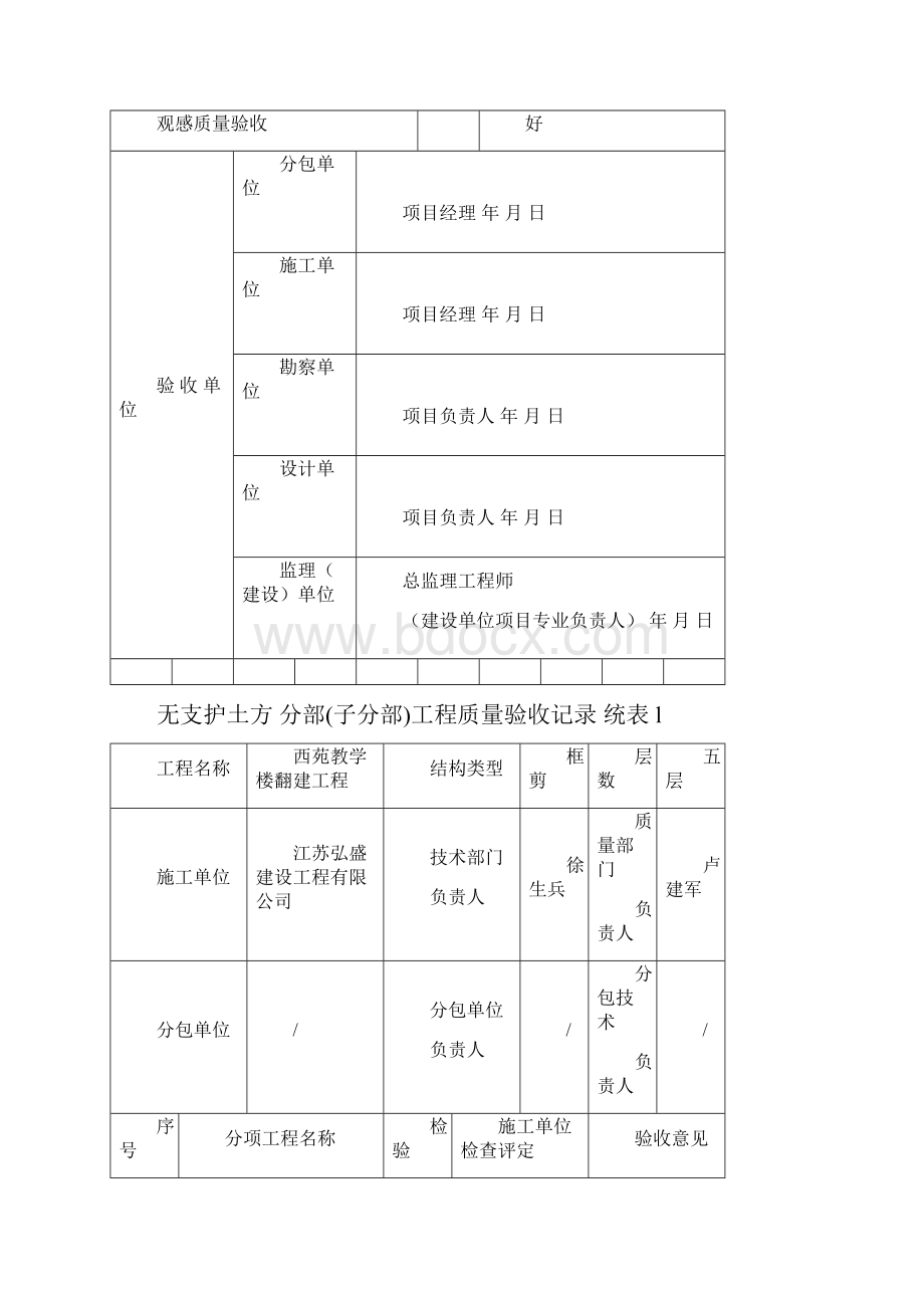 西苑楼 地基与基础分部.docx_第2页