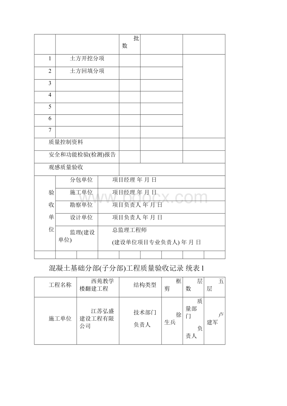 西苑楼 地基与基础分部.docx_第3页