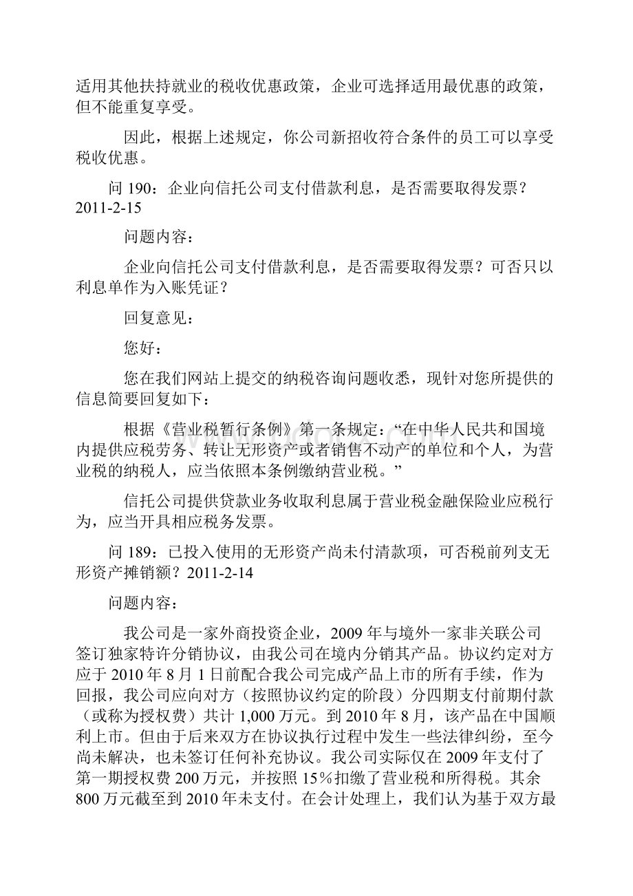 国税总局纳税服务司税务问题解答汇集1.docx_第3页