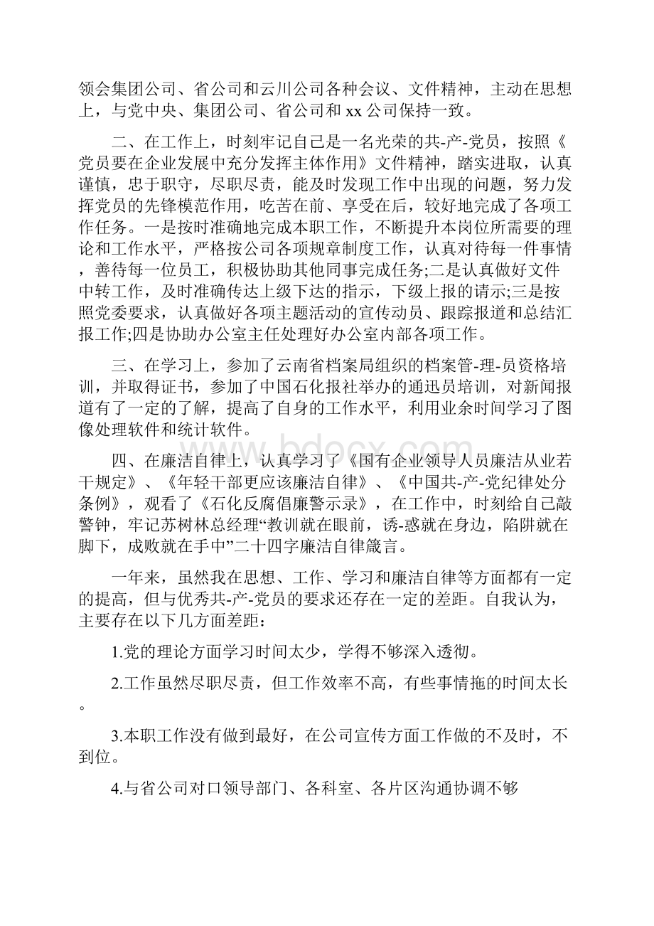 党员教师自我评价.docx_第3页