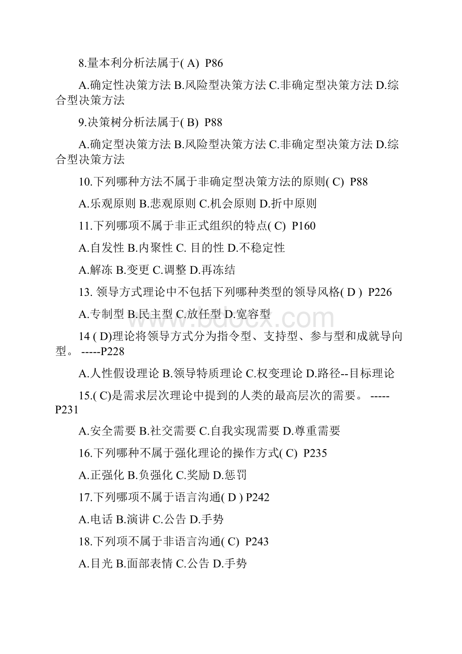 管理学考试题库.docx_第2页