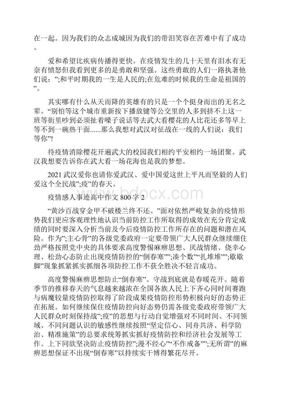 疫情感人事迹高中作文800字5篇.docx_第2页