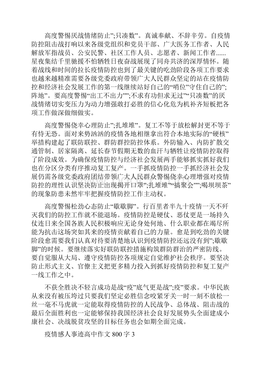 疫情感人事迹高中作文800字5篇.docx_第3页