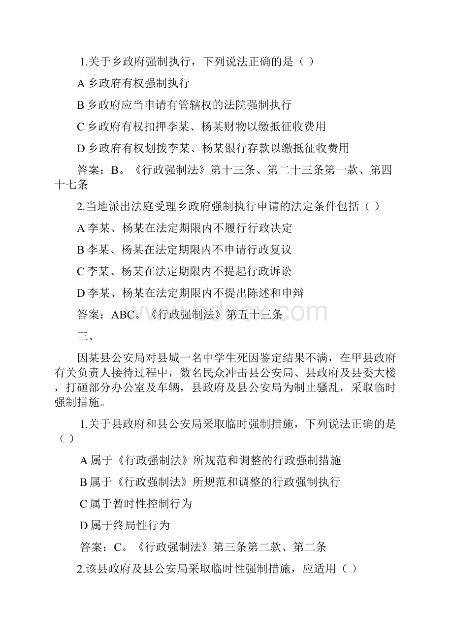 行政强制法案例分析 2.docx_第2页