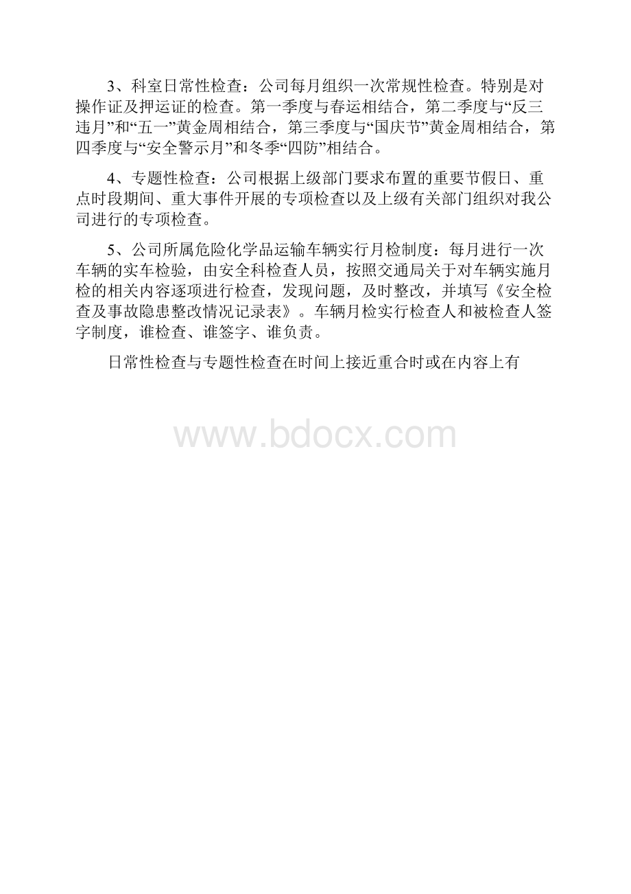 安全管理五项制度.docx_第3页