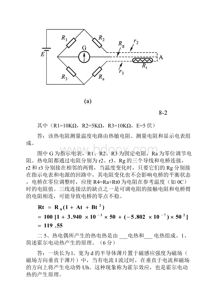 测试技术期末复习题.docx_第2页