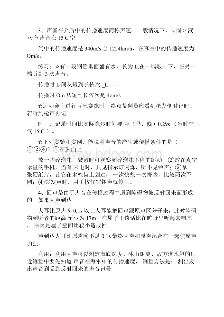 上海中考物理知识点汇总.docx_第2页