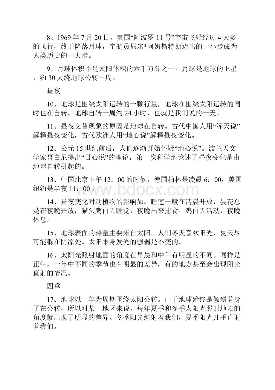 粤教版小学科学五年级下册复习资料教学文稿.docx_第2页