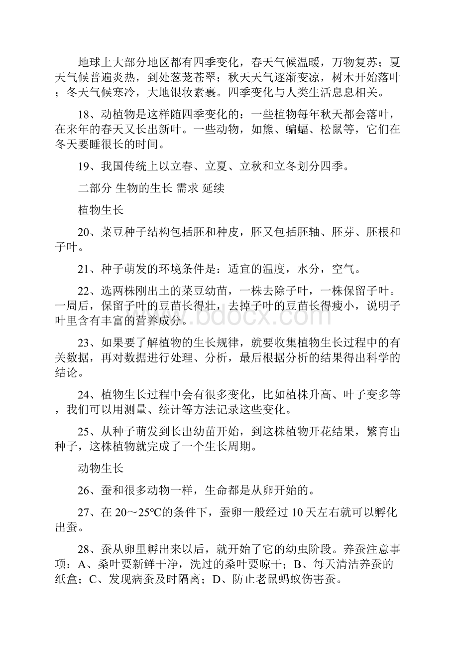 粤教版小学科学五年级下册复习资料教学文稿.docx_第3页