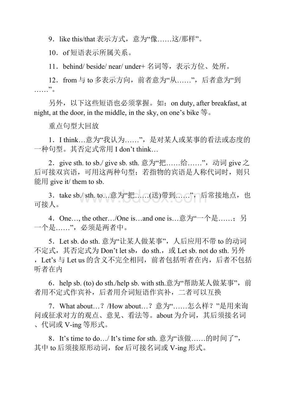 中考英语重点词组短语和句型归纳.docx_第3页