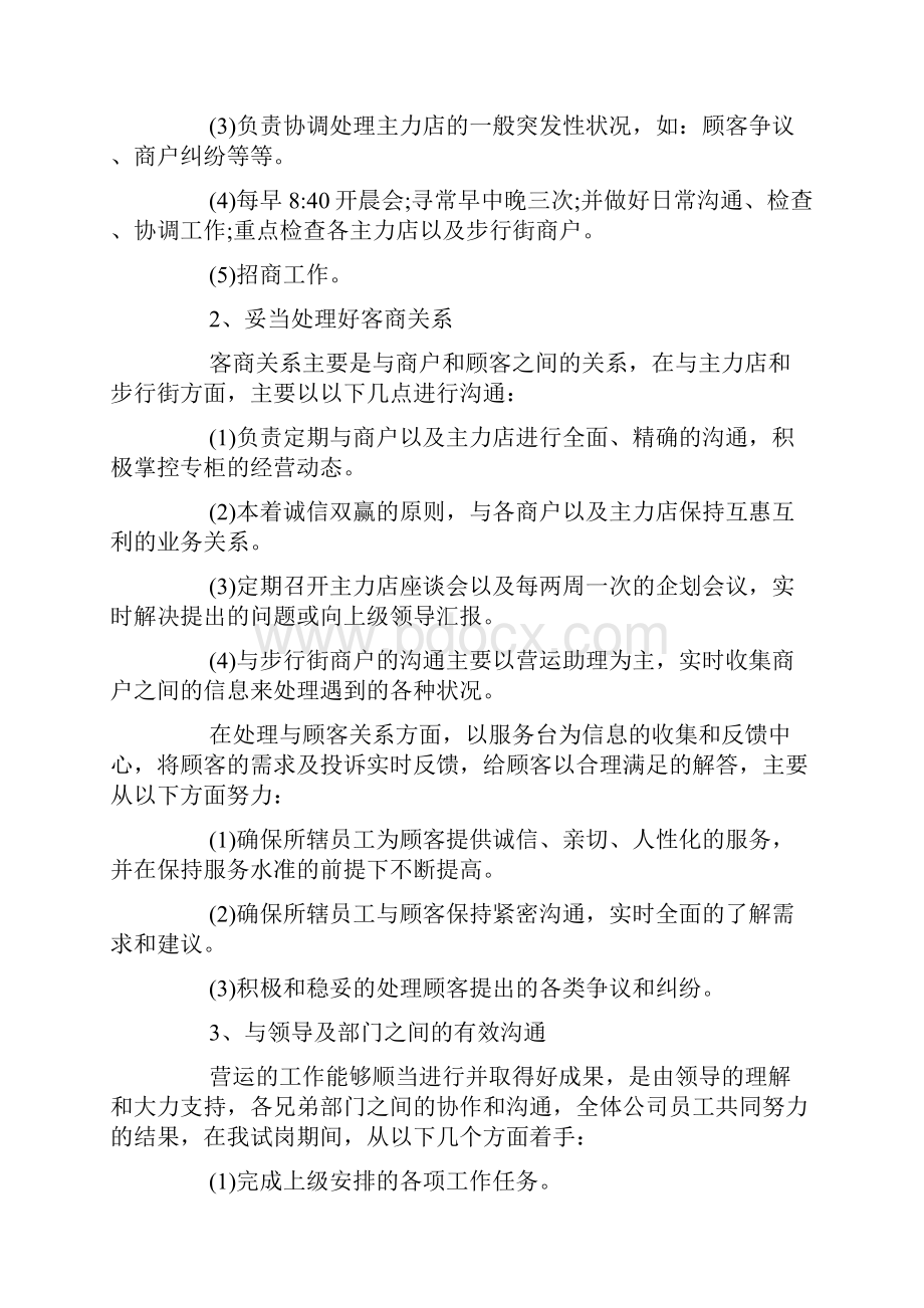 运营个人工作述职报告.docx_第2页