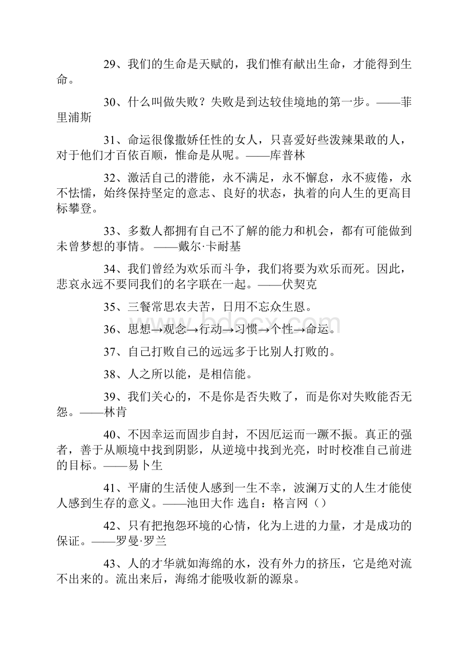 励志名言格言.docx_第3页