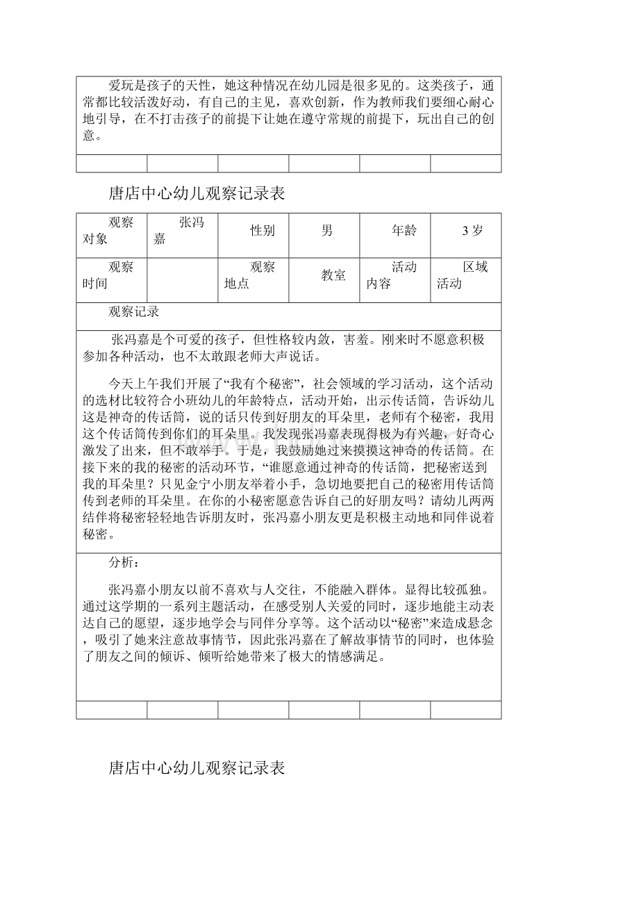 小班观察记录表.docx_第3页