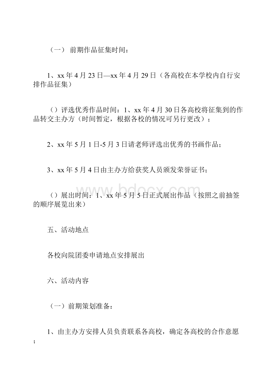 大学书画展策划书.docx_第3页