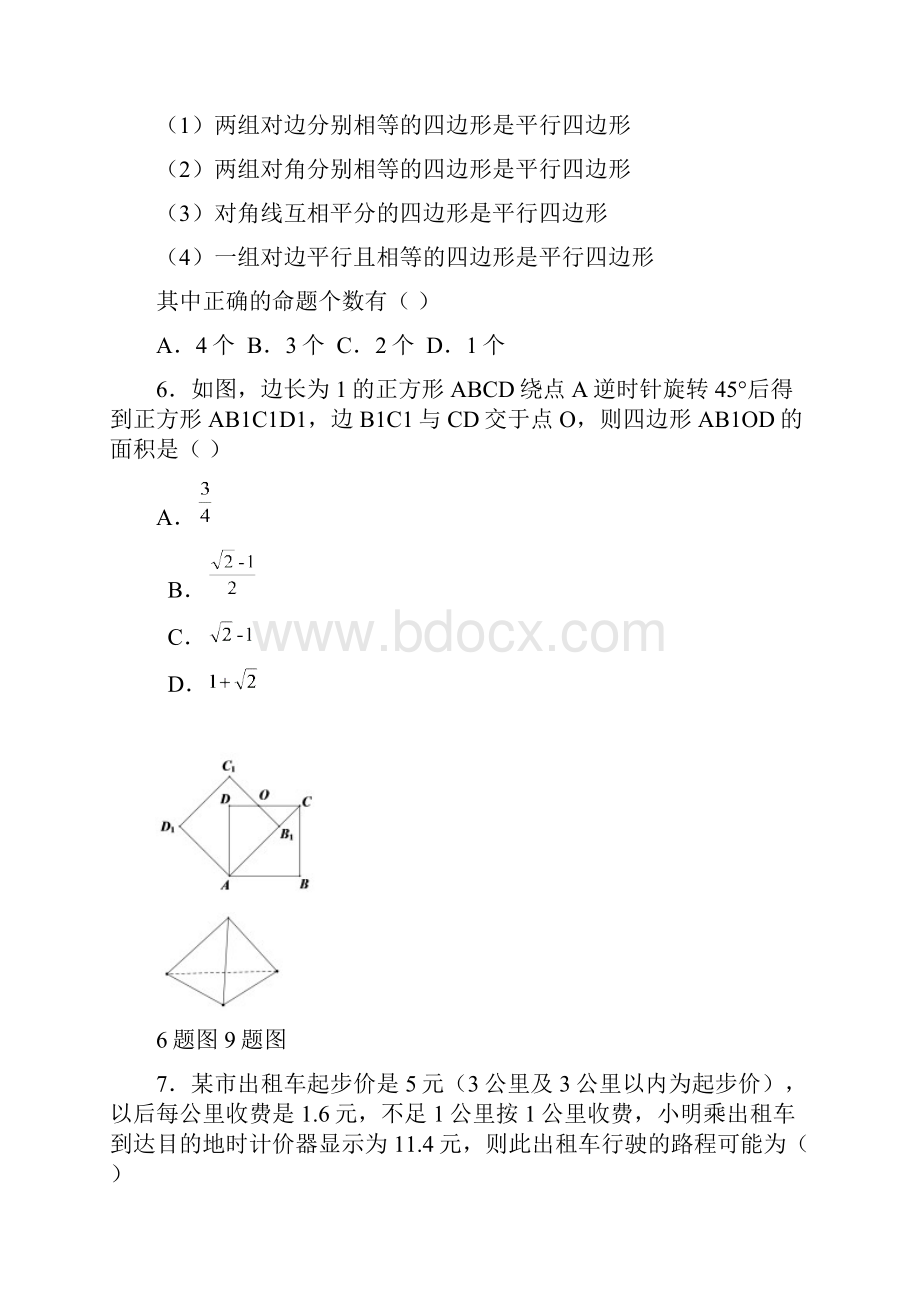 大庆中考数学含答案.docx_第2页