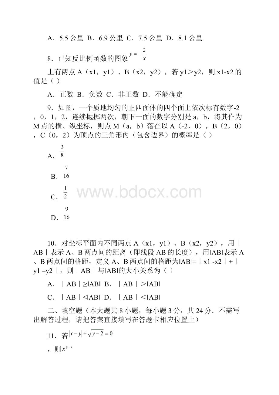 大庆中考数学含答案.docx_第3页