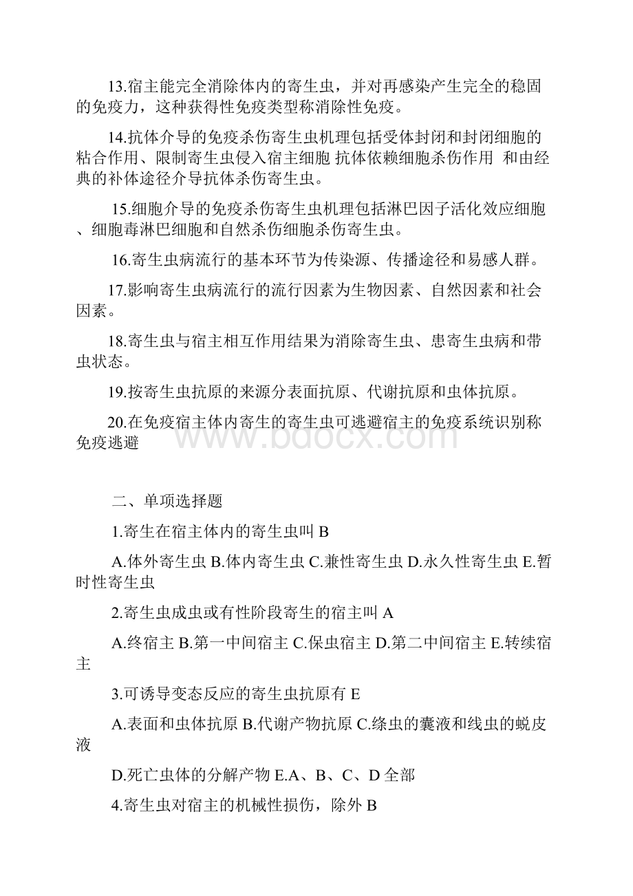 医学寄生虫学题库.docx_第2页