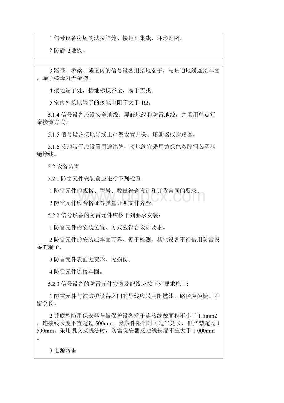 防雷电磁兼容机接地作业指导书.docx_第3页