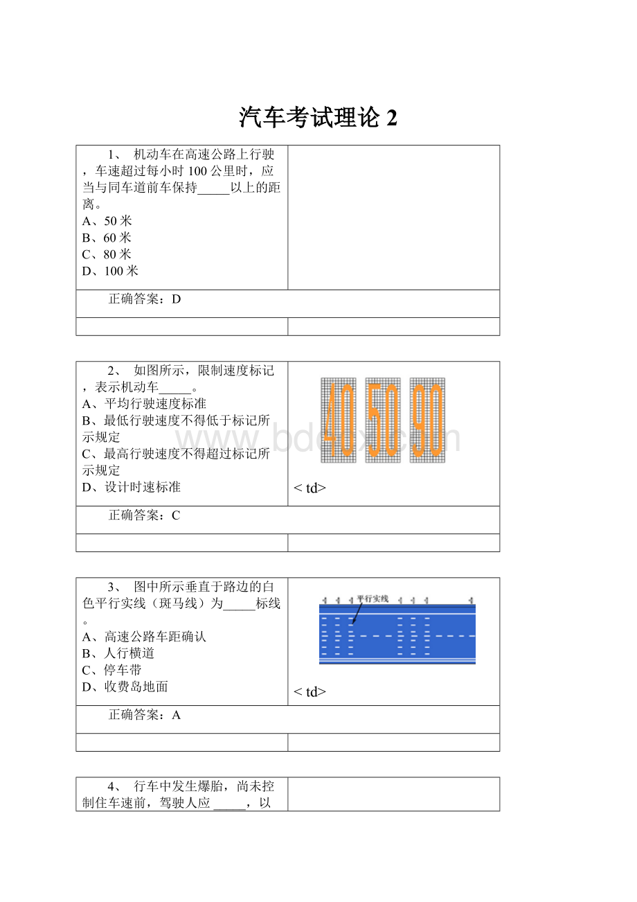 汽车考试理论2.docx