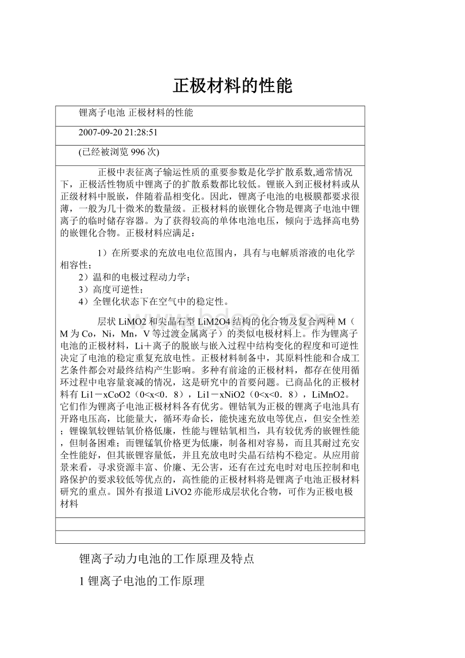 正极材料的性能.docx