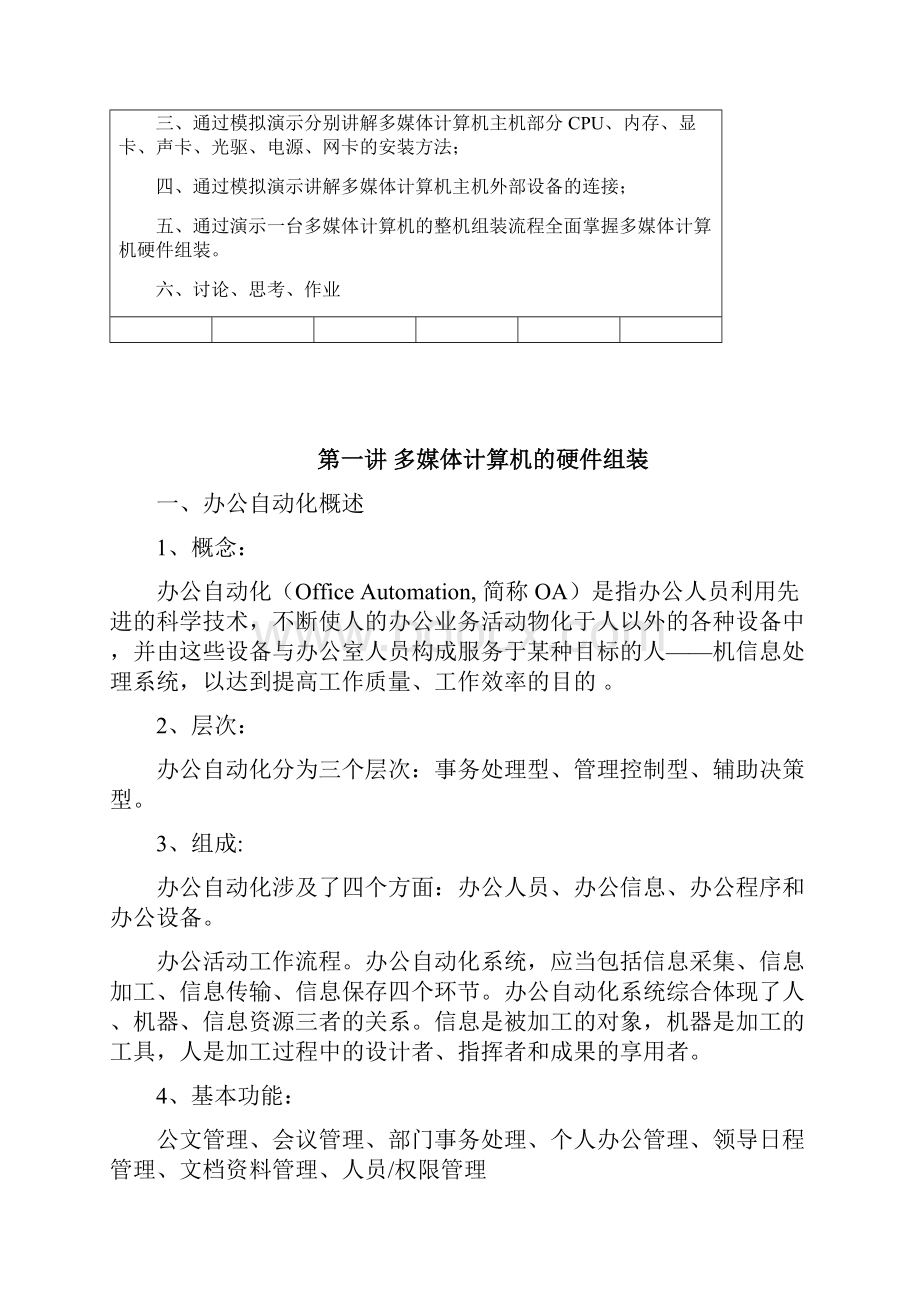 现代办公设备的使用与维护教案.docx_第2页