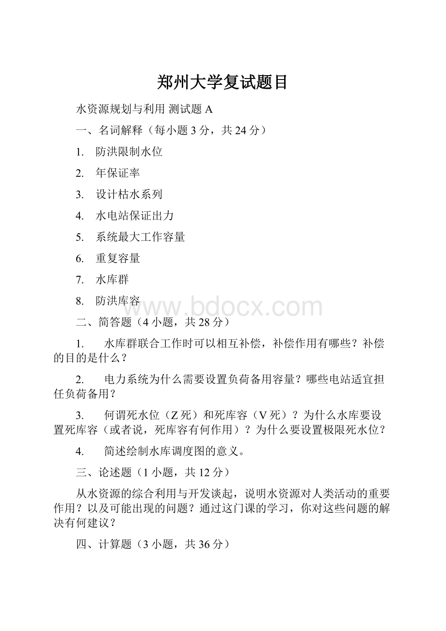 郑州大学复试题目.docx