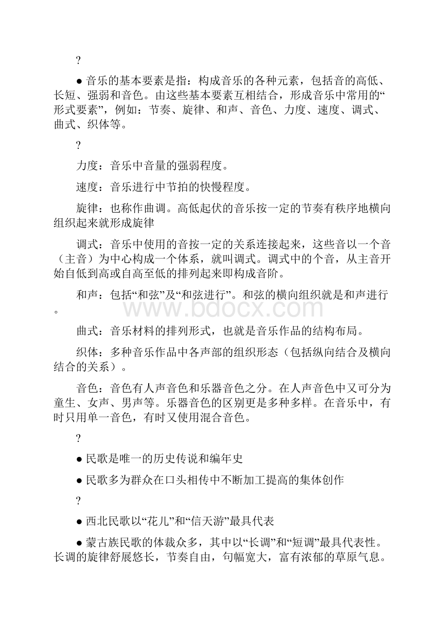 高中 高一 高二 高三 音乐理论知识 复习教学知识点归纳总结期末测试试题习题大全.docx_第2页