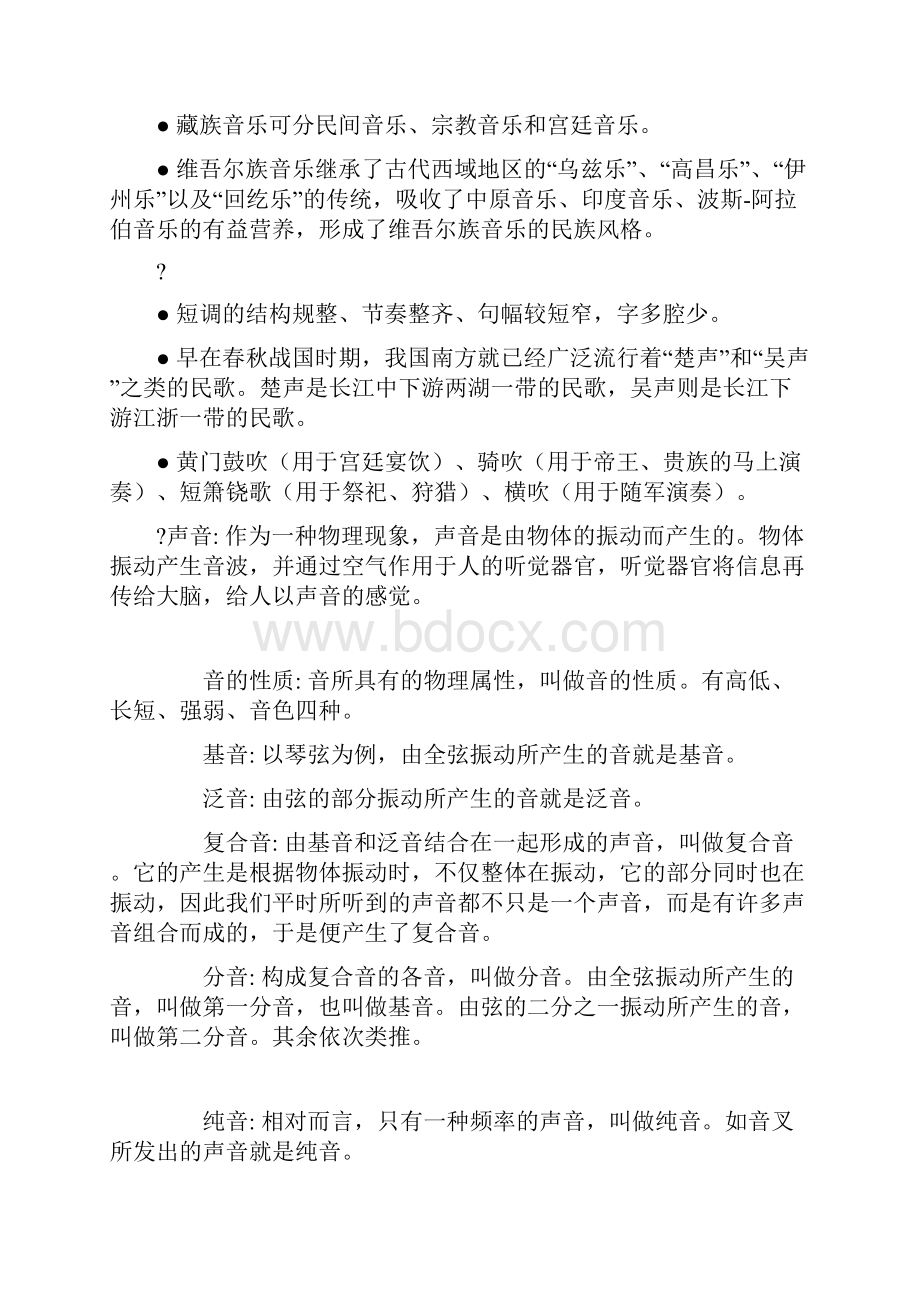 高中 高一 高二 高三 音乐理论知识 复习教学知识点归纳总结期末测试试题习题大全.docx_第3页