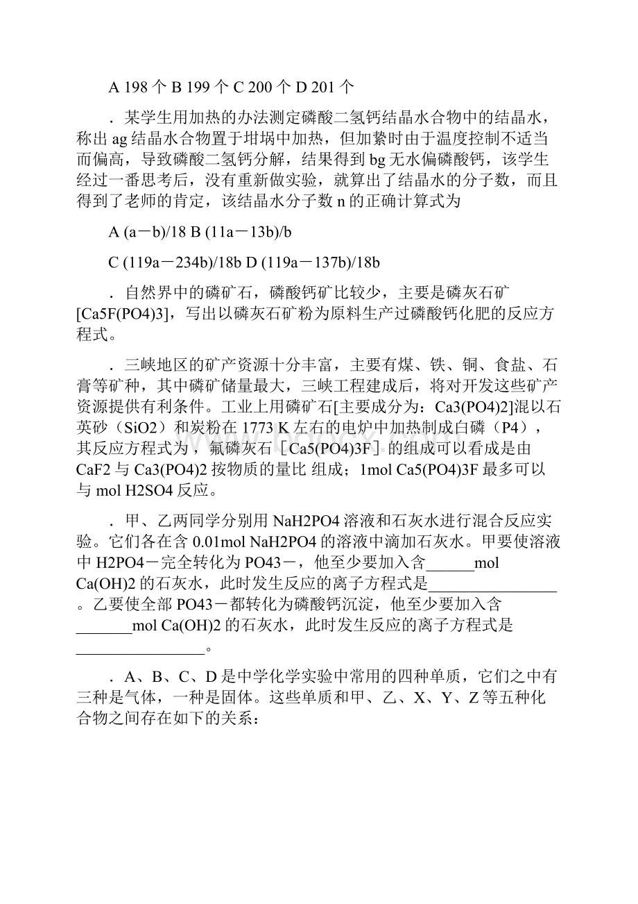 高中化学竞赛题磷酸和磷酸盐.docx_第2页