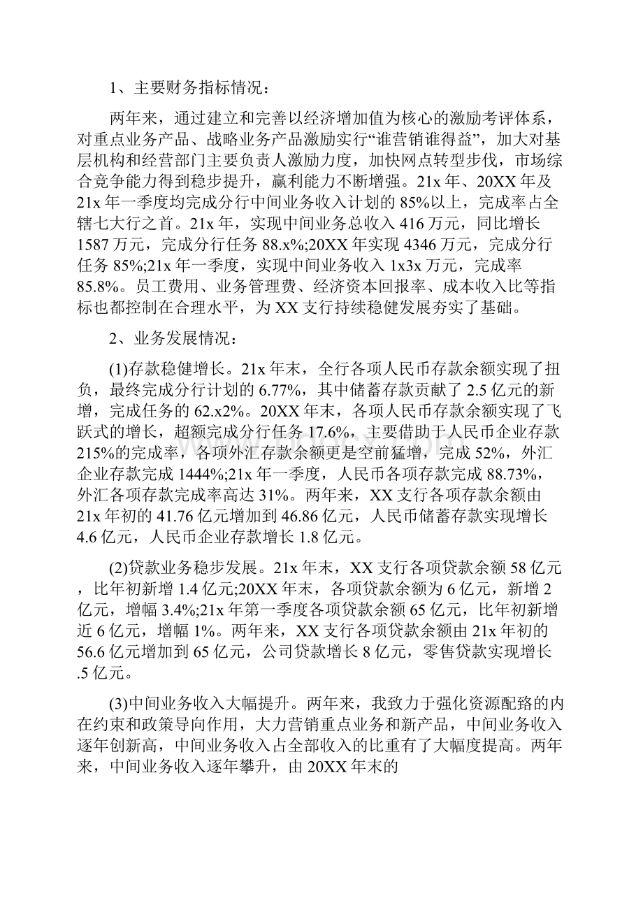 银行行长离任述职报告.docx_第2页