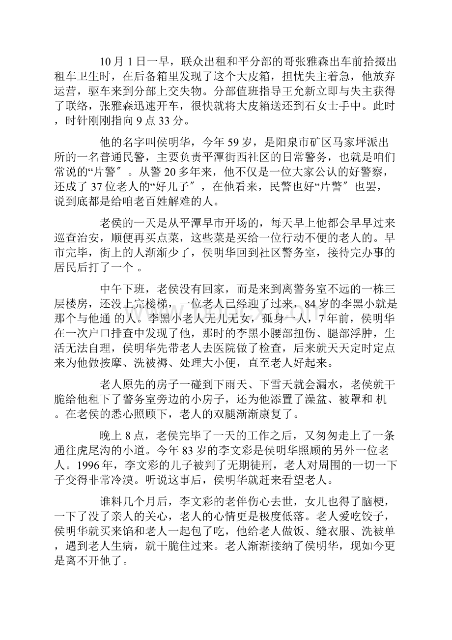 好人好事事迹材料15篇精选.docx_第2页