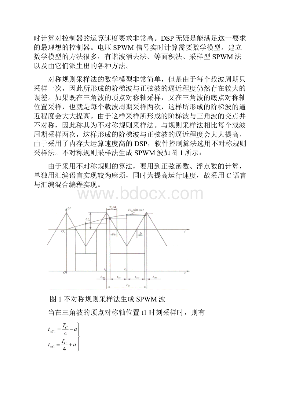 SPWM及锁相.docx_第2页