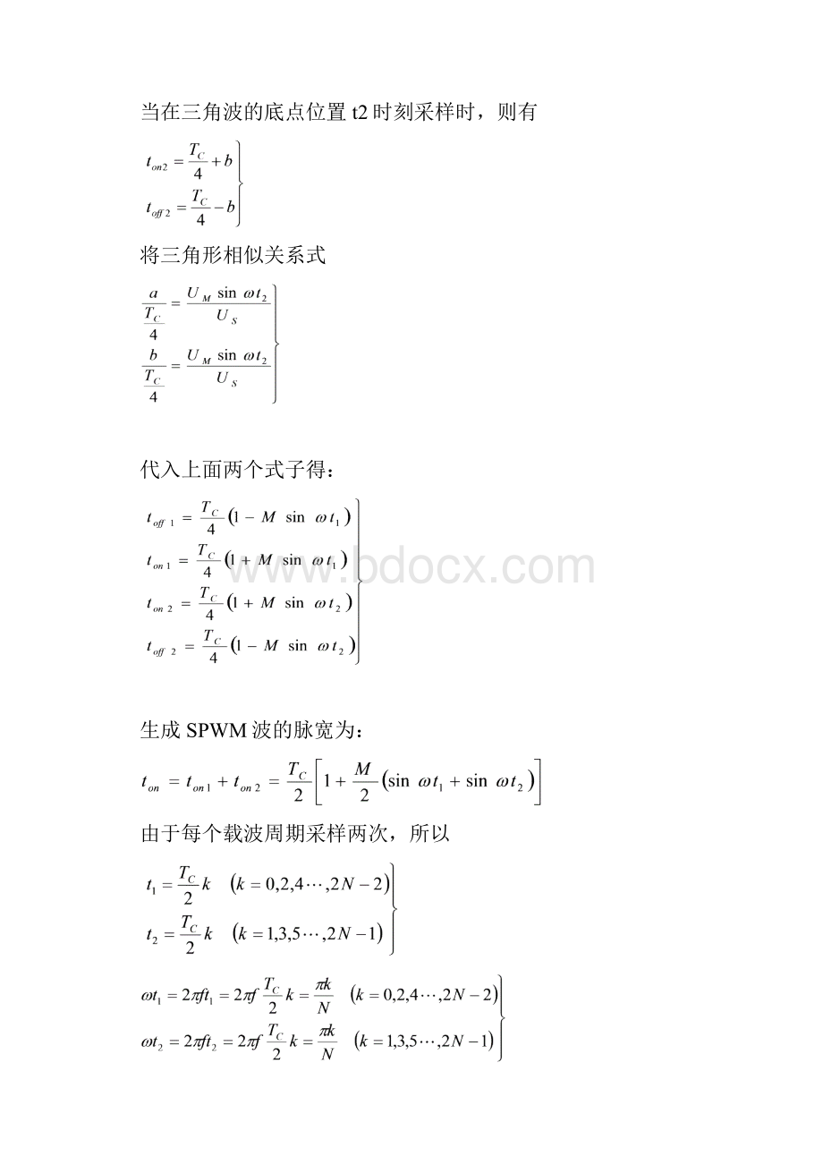 SPWM及锁相.docx_第3页