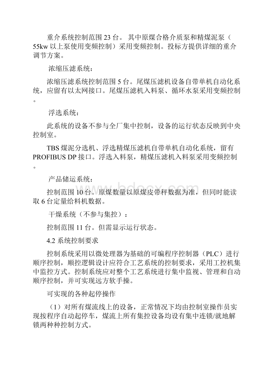 选煤工艺中PLC集控系统技术说明解其海.docx_第2页