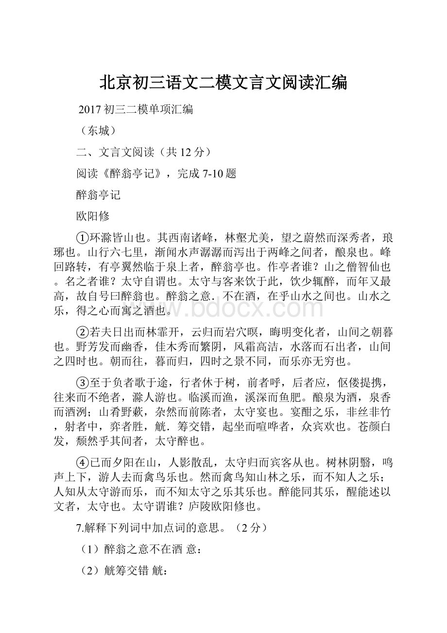 北京初三语文二模文言文阅读汇编.docx