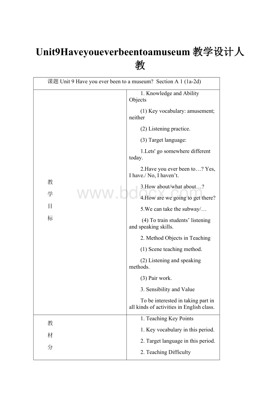 Unit9Haveyoueverbeentoamuseum教学设计人教.docx