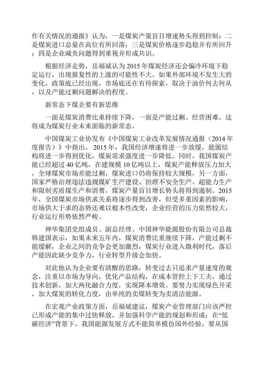 煤炭业形势仍严峻 新常态下煤企要有新思维.docx_第2页