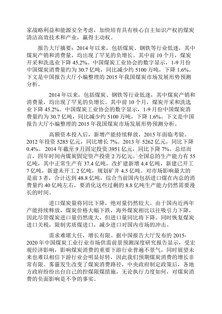 煤炭业形势仍严峻 新常态下煤企要有新思维.docx_第3页