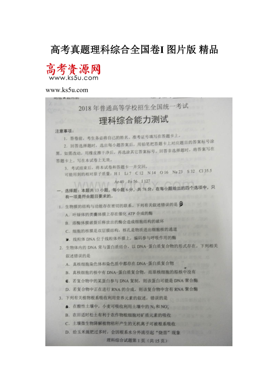 高考真题理科综合全国卷Ⅰ 图片版 精品.docx