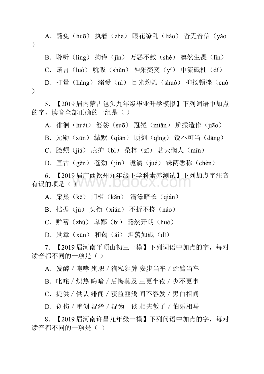 中考语文第一轮复习字音汉字题练有答案.docx_第2页