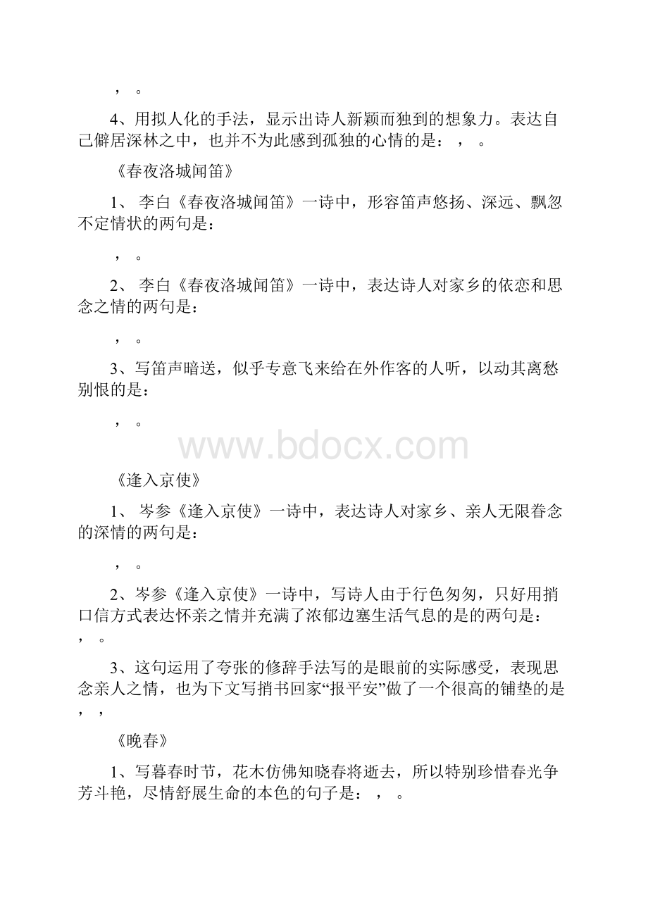 部编人教版七年级下册古诗词理解性默写训练题含答案解析.docx_第2页