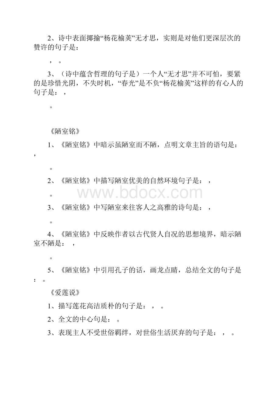 部编人教版七年级下册古诗词理解性默写训练题含答案解析.docx_第3页