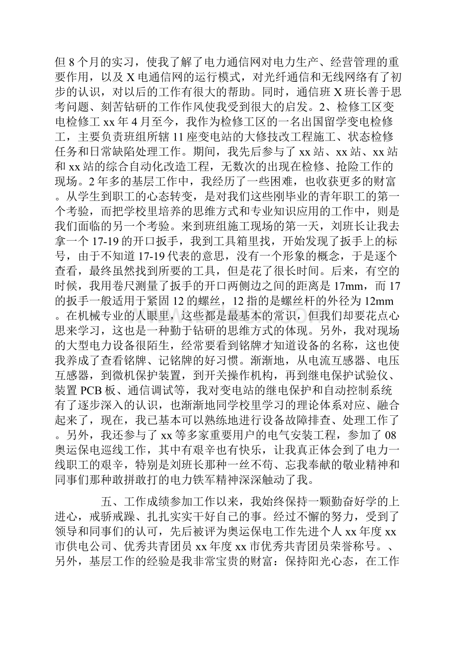 工作总结 工程师工作总结 电力中级工程师工作总结.docx_第3页