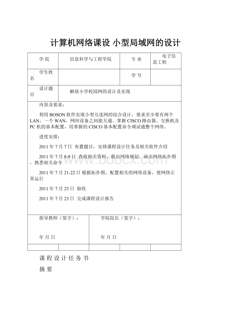 计算机网络课设 小型局域网的设计.docx