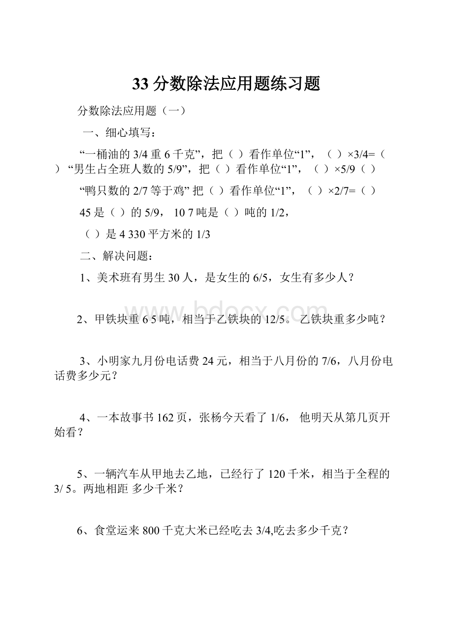 33分数除法应用题练习题.docx_第1页