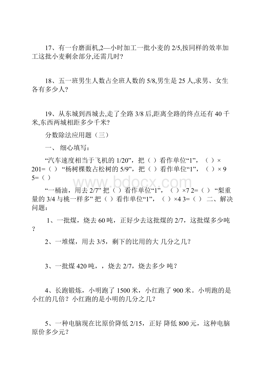 33分数除法应用题练习题.docx_第3页