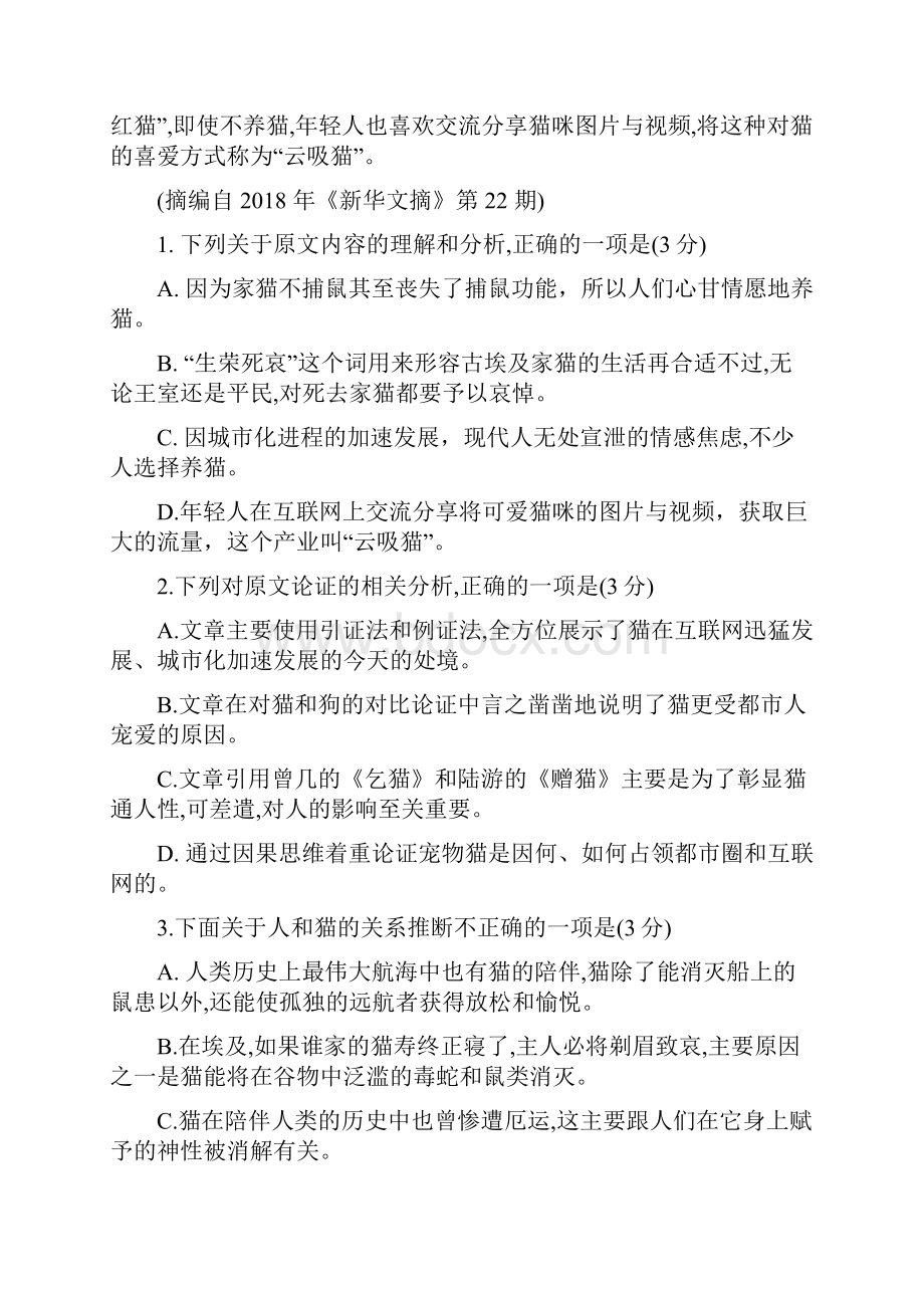 辽宁省葫芦岛市学年高二语文下学期学业质量监测期末试题.docx_第3页